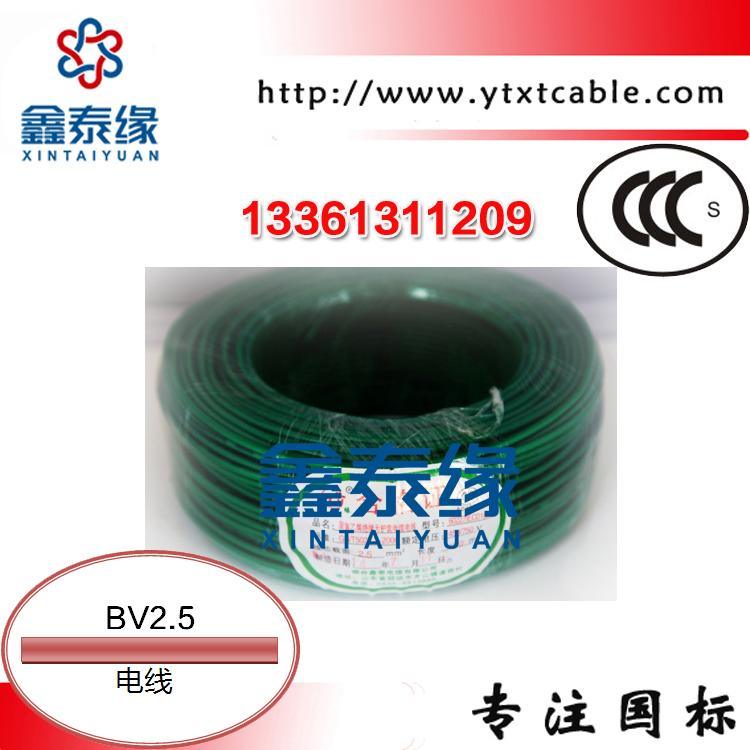 鑫泰缘BV2.5平方铜芯聚氯乙烯护套 电线电缆价格BV2.5